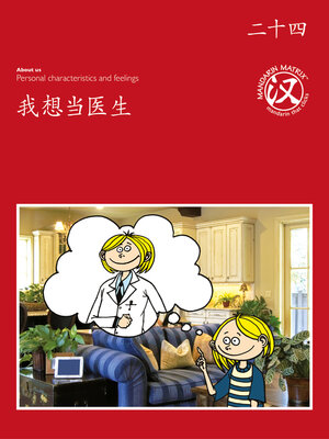 cover image of TBCR RED BK24 我想当医生 (I Want To Be A Doctor)